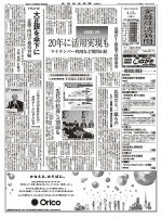 金融経済新聞 第2838号 表紙