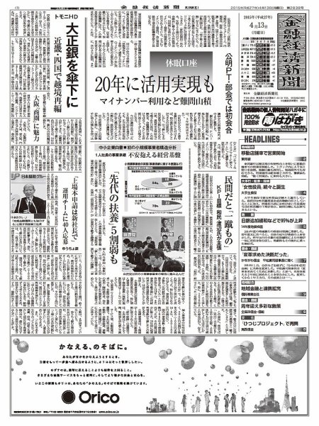 金融経済新聞 第2838号 (発売日2015年04月13日) 表紙