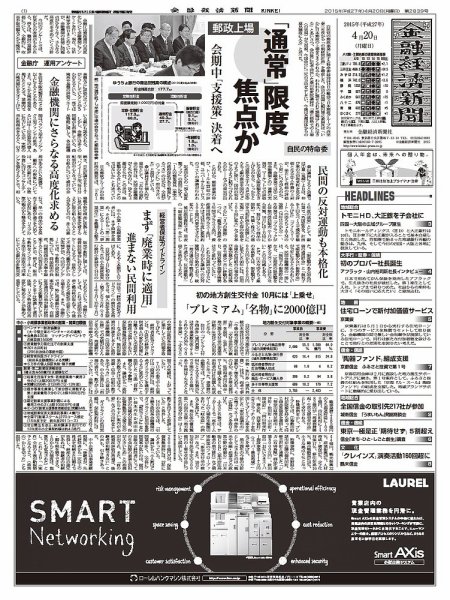 金融経済新聞 第2839号 (発売日2015年04月20日) 表紙