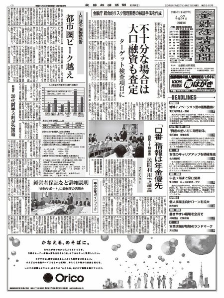 金融経済新聞 第2840号 (発売日2015年04月27日) 表紙