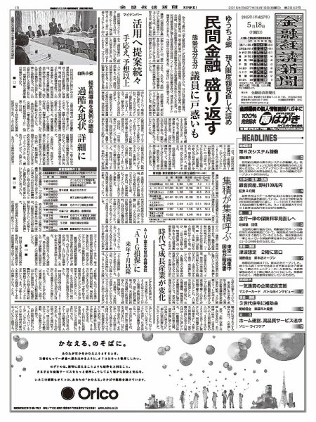 金融経済新聞 第2842号 (発売日2015年05月18日) 表紙