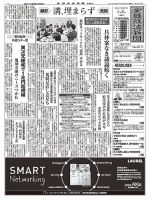 金融経済新聞 第2843号 表紙