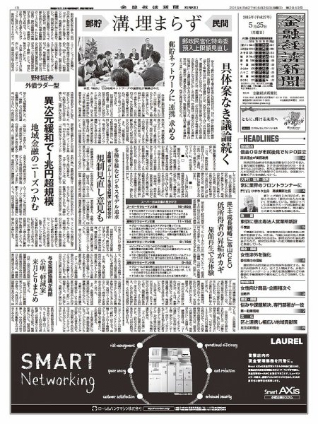 金融経済新聞 第2843号 (発売日2015年05月25日) 表紙