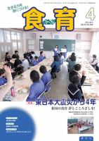 食育フォーラム 2015年4月号 (発売日2015年03月06日) 表紙