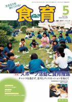食育フォーラム 2015年5月号 (発売日2015年04月05日) 表紙