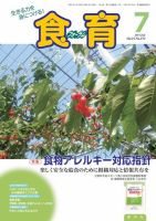 食育フォーラム 2015年7月号 表紙