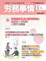労務事情 2015.03.01号 表紙