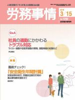 労務事情 2015.03.15号 表紙