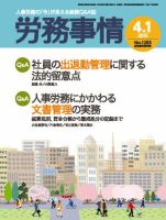 労務事情 2015.04.01号 表紙