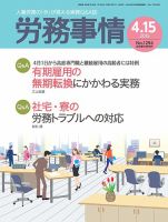 労務事情 2015.04.15号 表紙