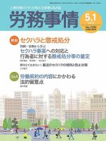 労務事情 2015.05.01号 表紙