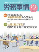 労務事情 2015.05.15号 表紙