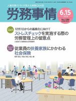 労務事情 2015.06.15号 表紙