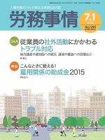 労務事情 2015.07.01号 表紙