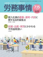 労務事情 2015.07.15号 表紙