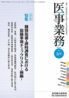 医事業務 2015.03.01号 表紙