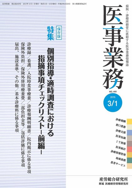 医事業務 2015.03.01号 (発売日2015年03月01日) 表紙