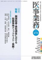 医事業務 2015.03.15号 表紙