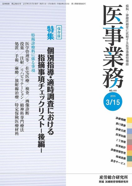 医事業務 2015.03.15号 (発売日2015年03月15日) 表紙