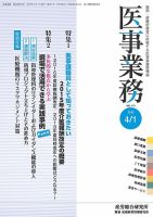 医事業務 2015.04.01号 表紙