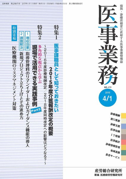 医事業務 2015.04.01号 (発売日2015年04月01日) 表紙