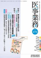 医事業務 2015.04.15号 表紙