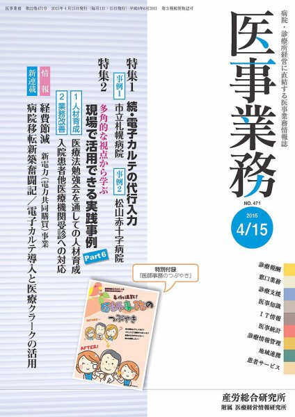 医事業務 2015.04.15号 (発売日2015年04月15日) 表紙