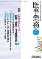医事業務 2015.05.01号 表紙