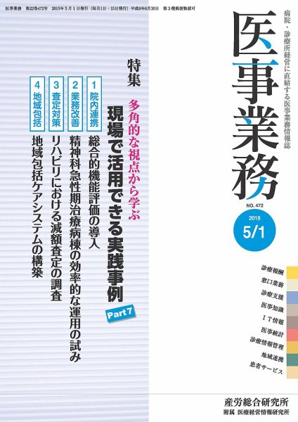 医事業務 2015.05.01号 (発売日2015年05月01日) 表紙