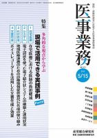 医事業務 2015.05.15号 表紙