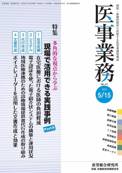 医事業務 2015.05.15号 (発売日2015年05月15日) 表紙