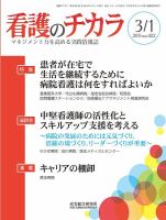 看護のチカラ 2015.03.01号 (発売日2015年03月01日) 表紙