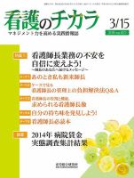 看護のチカラ 2015.03.15号 (発売日2015年03月15日) 表紙