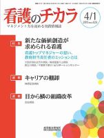 看護のチカラ 2015.04.01号 (発売日2015年04月01日) 表紙