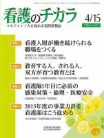 看護のチカラ 2015.04.15号 (発売日2015年04月15日) 表紙