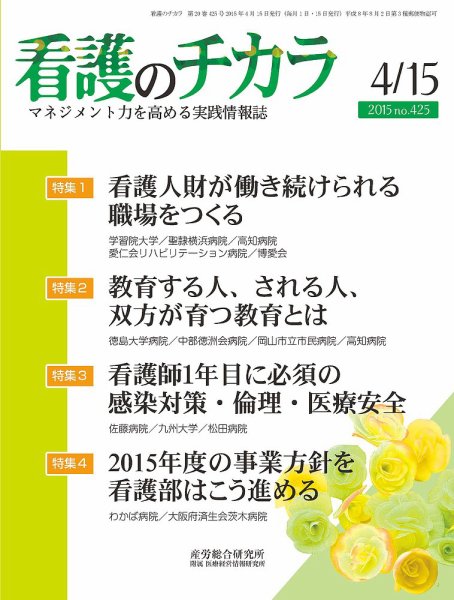 看護のチカラ 2015.04.15号 (発売日2015年04月15日) 表紙