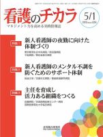 看護のチカラ 2015.05.01号 (発売日2015年05月01日) 表紙