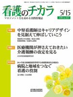 看護のチカラ 2015.05.15号 (発売日2015年05月15日) 表紙