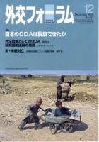 外交フォーラム 221号 表紙