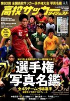 サッカーダイジェスト 2014年 12/23号 [雑誌] サッカーダイジェスト 12/23号 (発売日2014年12月09日) | 雑誌
