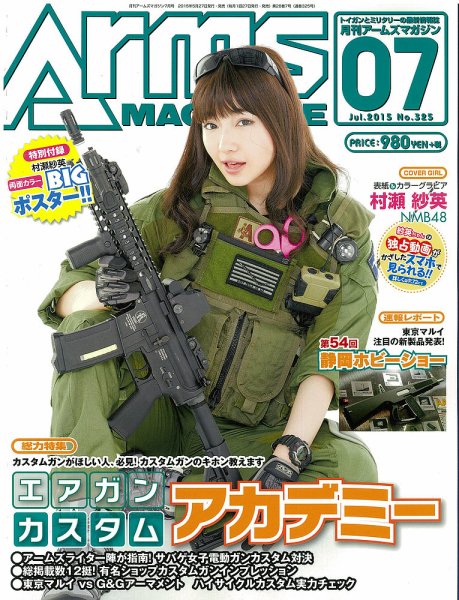 月刊アームズマガジン（Arms MAGAZINE) 7月号 (発売日2015年05月27日) 表紙