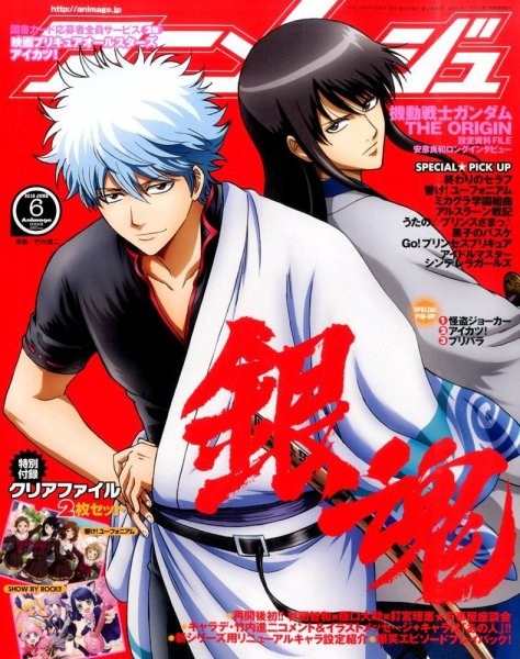 アニメージュ 2015年6月号 (発売日2015年05月09日) | 雑誌/定期購読の