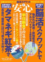 安心 2015年7月号 表紙