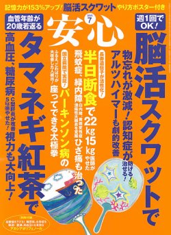 安心 2015年7月号 (発売日2015年06月02日) 表紙