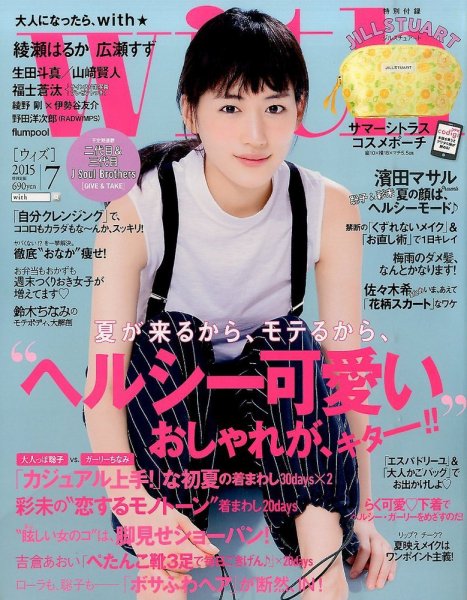 With（ウィズ） 2015年7月号 (発売日2015年05月28日) 表紙