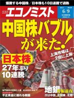 週刊エコノミスト 2015年6/9号 表紙