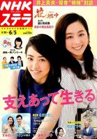 NHKウイークリーSTERA（ステラ） 表紙