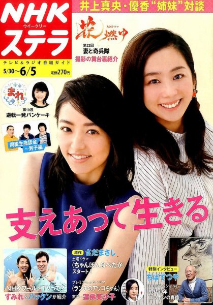 NHKウイークリーSTERA（ステラ） 2015年6/5号 (発売日2015年05月27日) 表紙