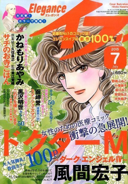 Eleganceイブ (エレガンスイブ) 2015年7月号 (発売日2015年05月26日) 表紙