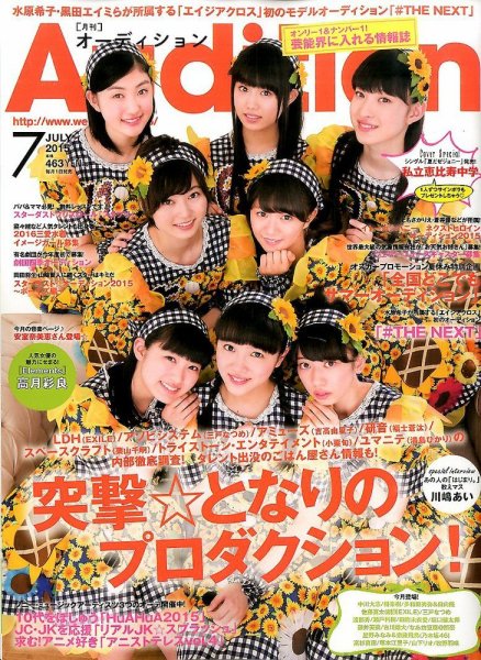 Audition blue（オーディション ブルー） 2015年7月号 (発売日2015年06月01日) 表紙